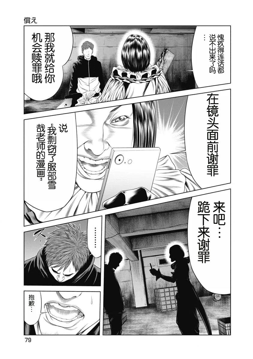复仇小丑 第13话 第15页