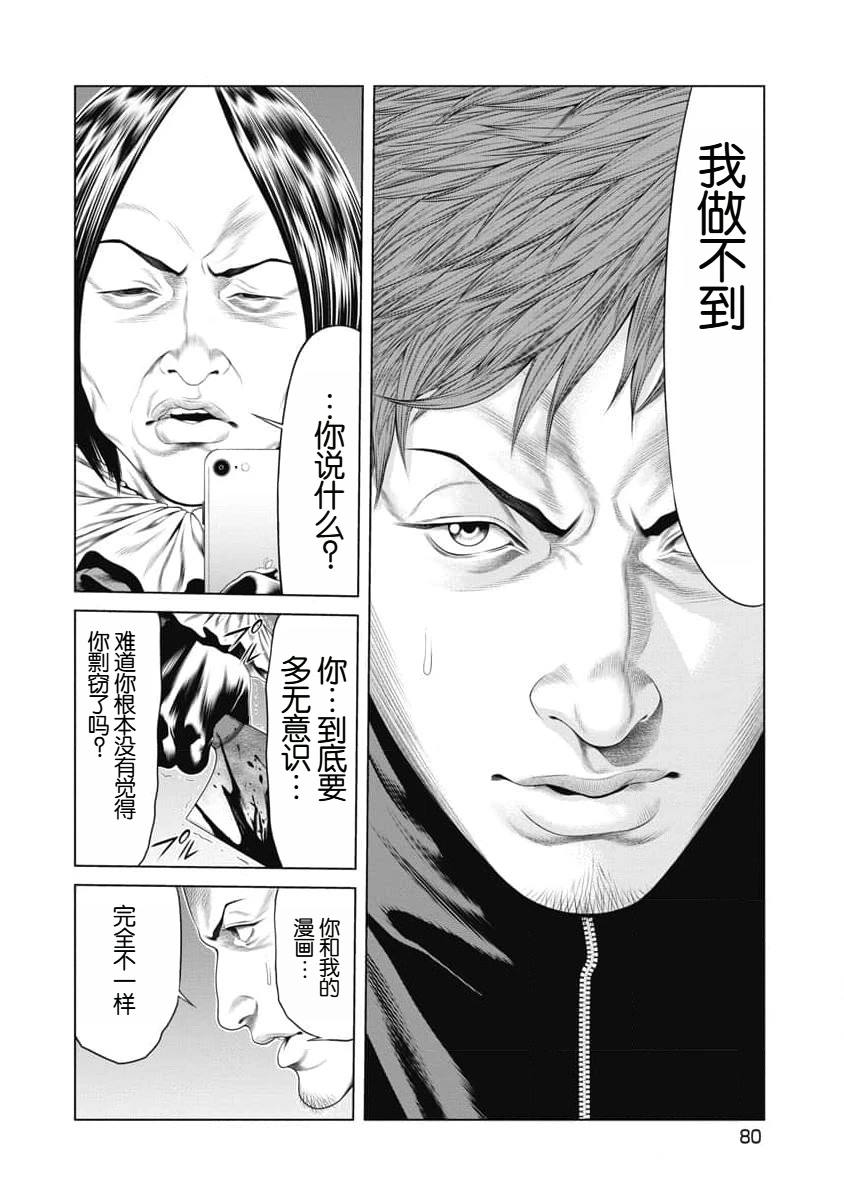 复仇小丑 第13话 第16页
