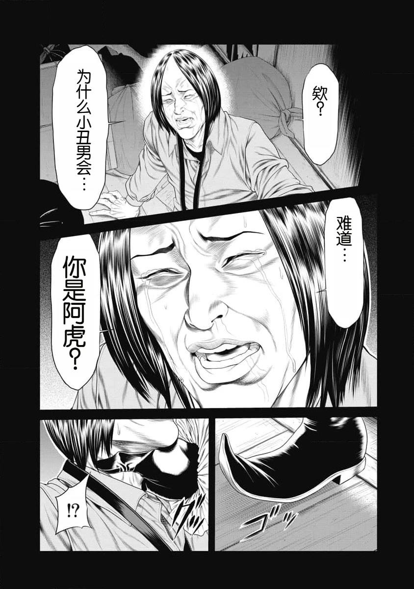 复仇小丑 第13话 第3页