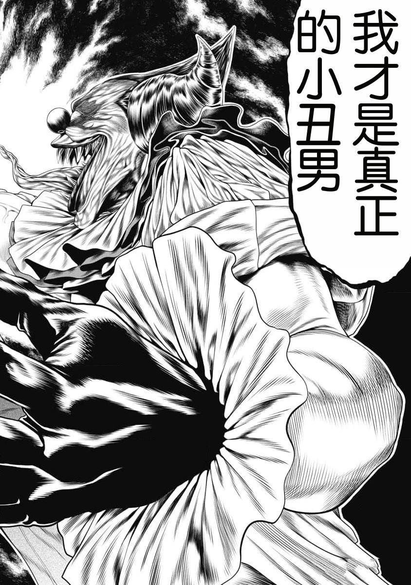 复仇小丑 第13话 第6页