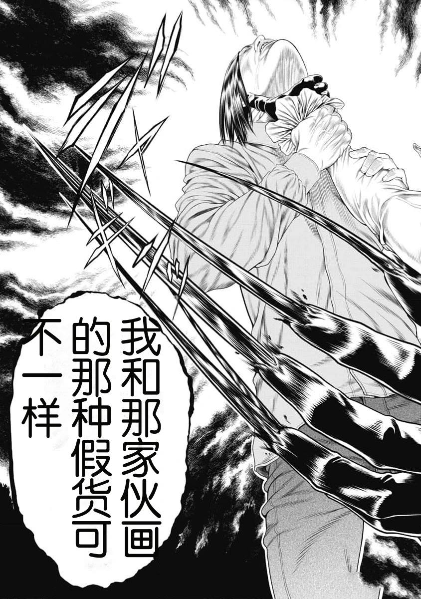 复仇小丑 第13话 第7页
