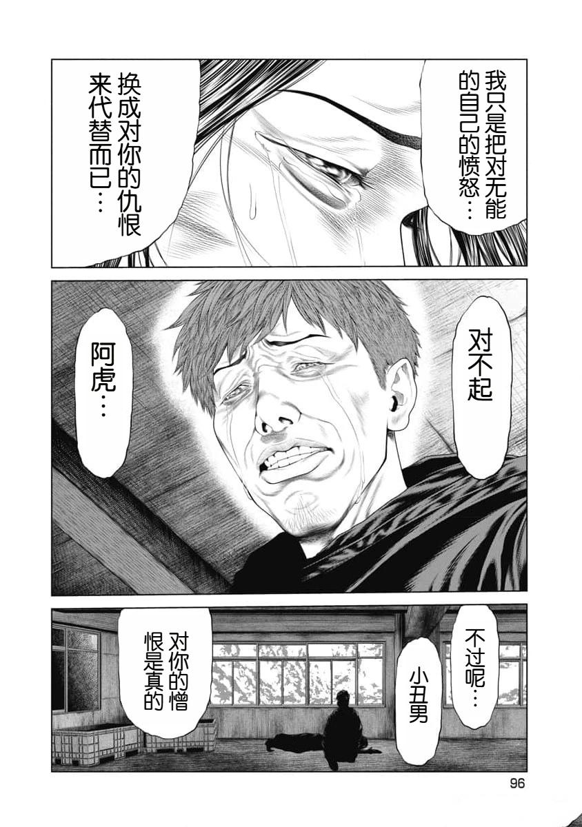 复仇小丑 第14话 第11页