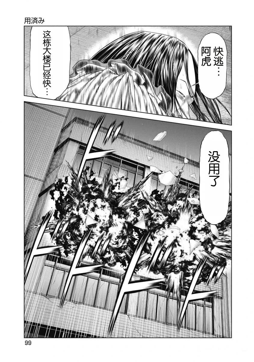 复仇小丑 第14话 第14页
