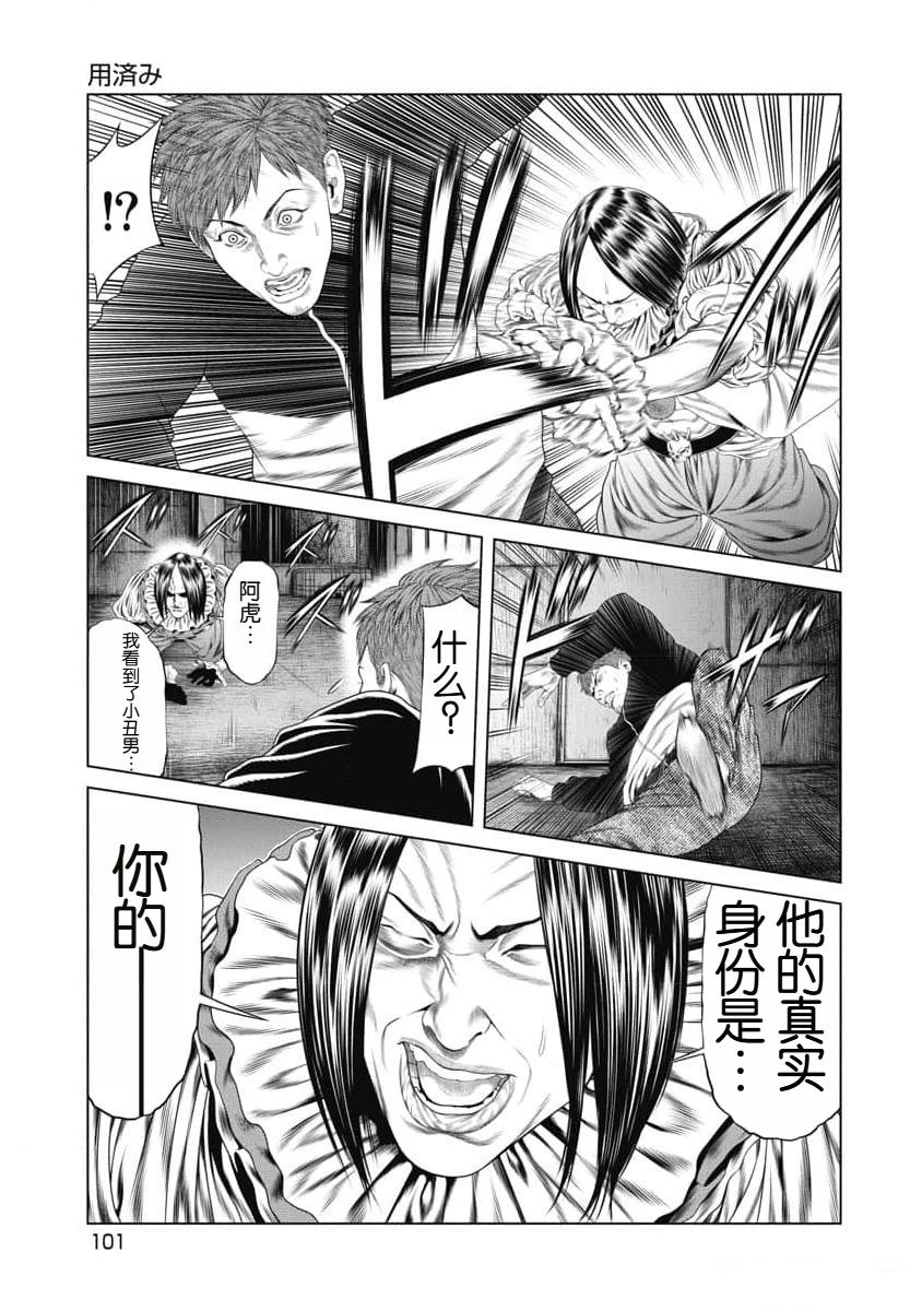 复仇小丑 第14话 第16页