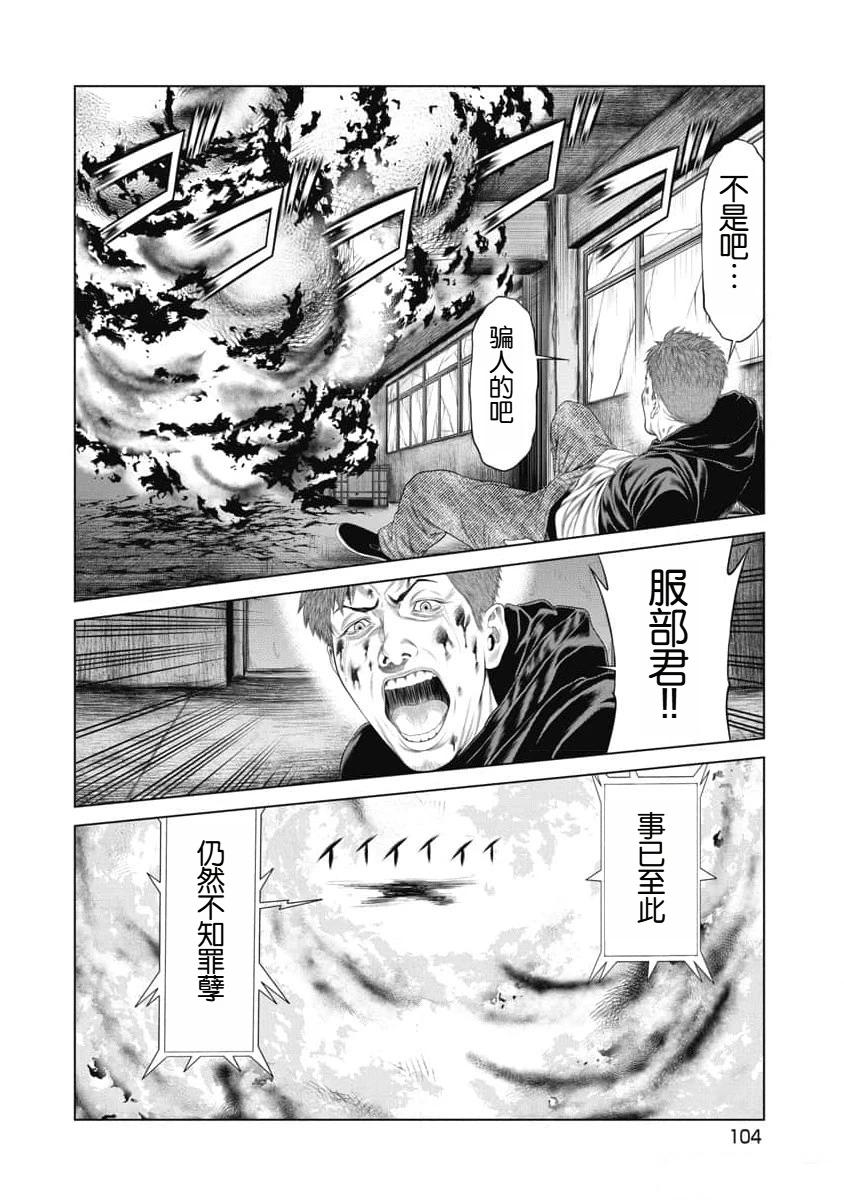 复仇小丑 第14话 第19页