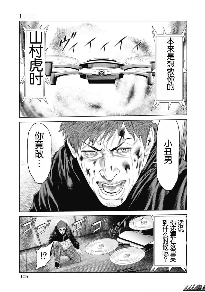 复仇小丑 第14话 第20页