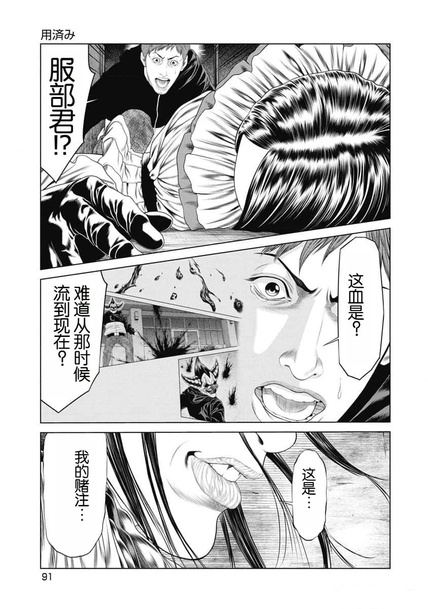 复仇小丑 第14话 第6页