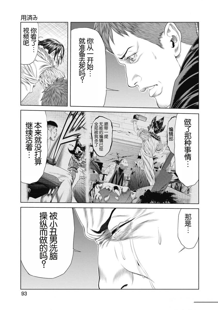 复仇小丑 第14话 第8页