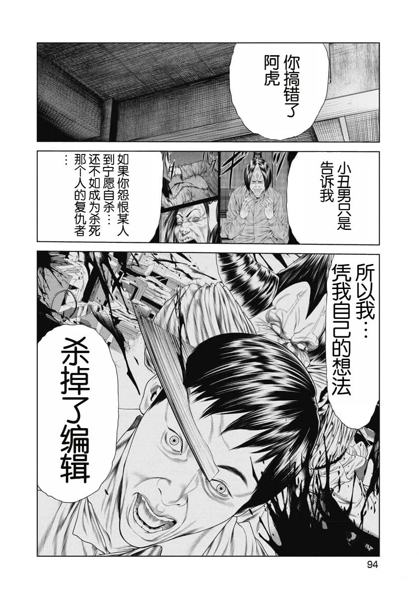 复仇小丑 第14话 第9页