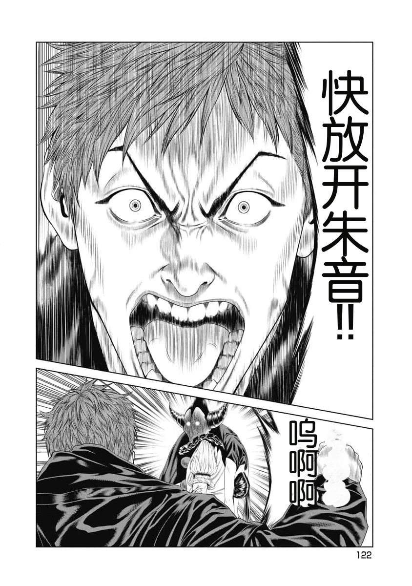 复仇小丑 第15话 第16页