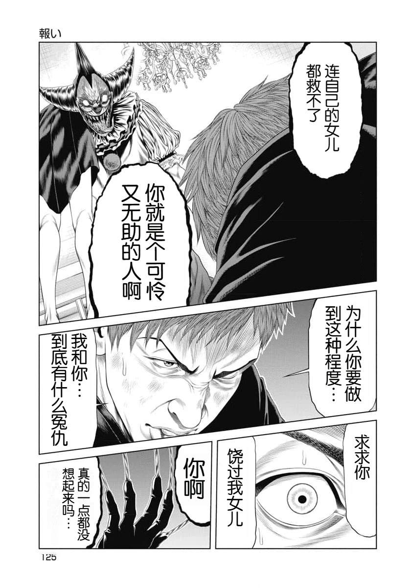 复仇小丑 第15话 第19页