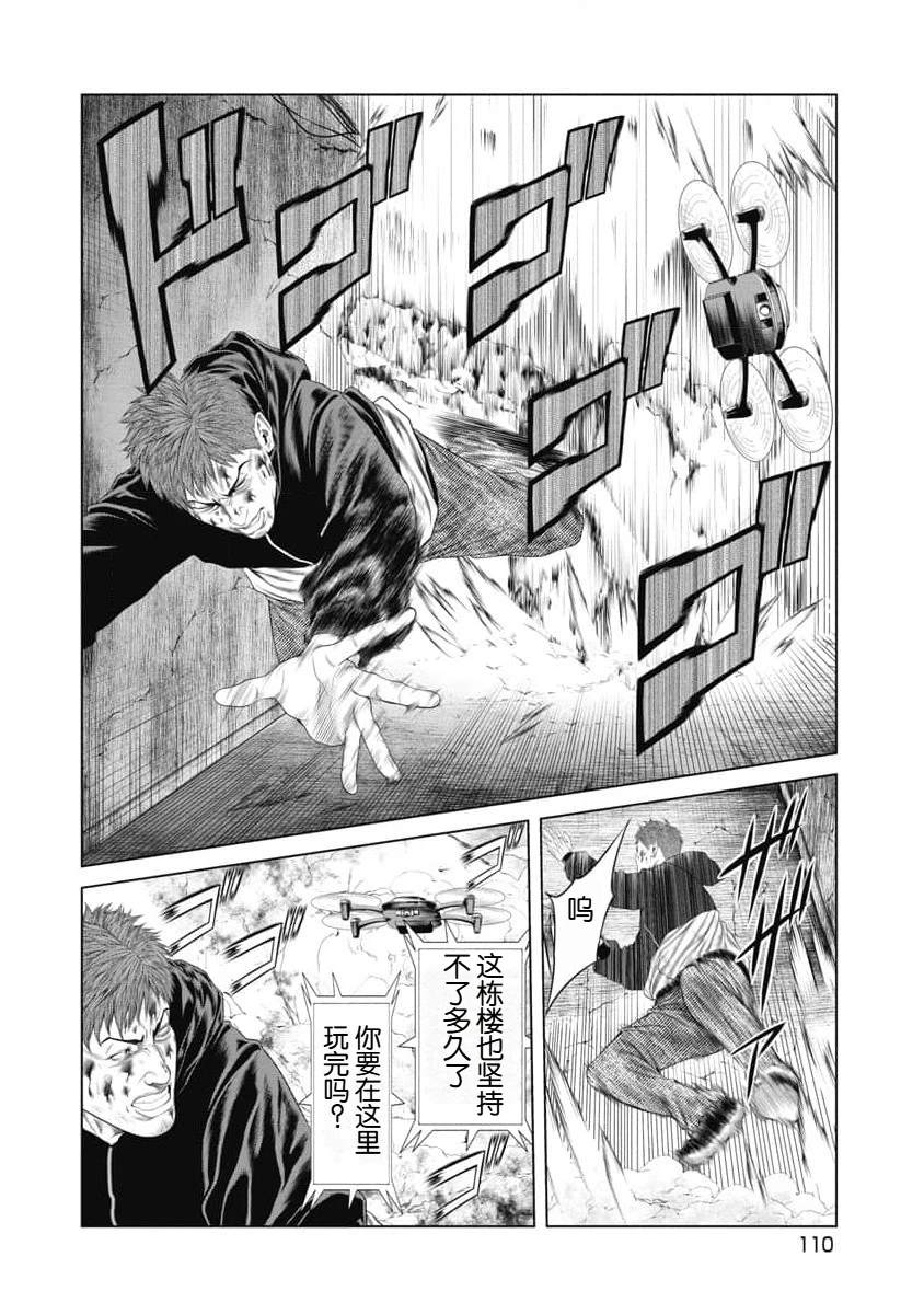 复仇小丑 第15话 第4页