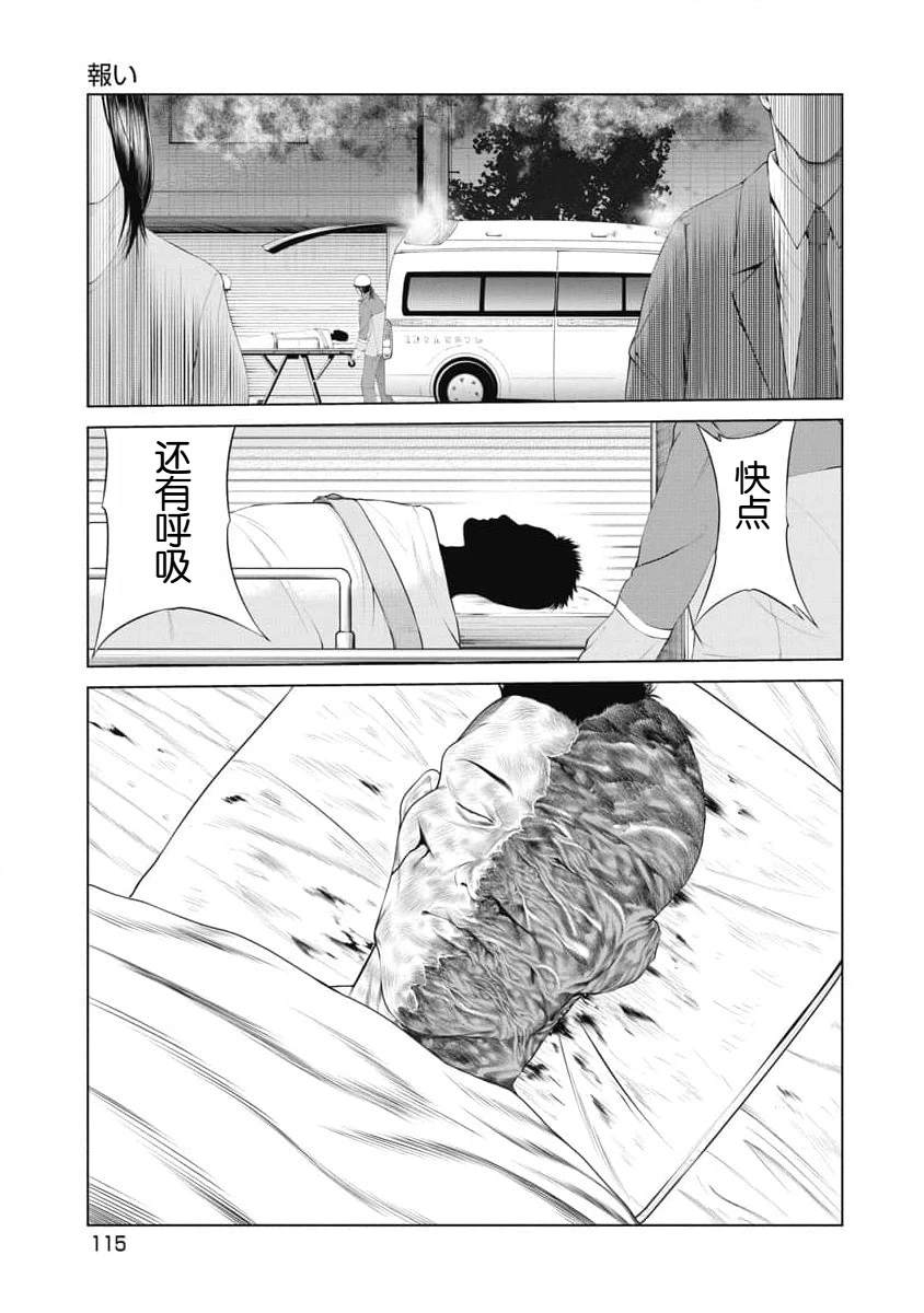 复仇小丑 第15话 第9页