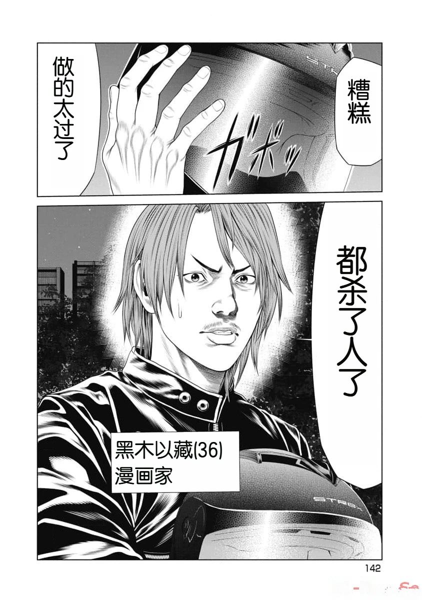 复仇小丑 第16话 第15页