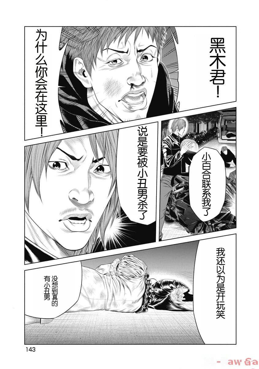 复仇小丑 第16话 第16页