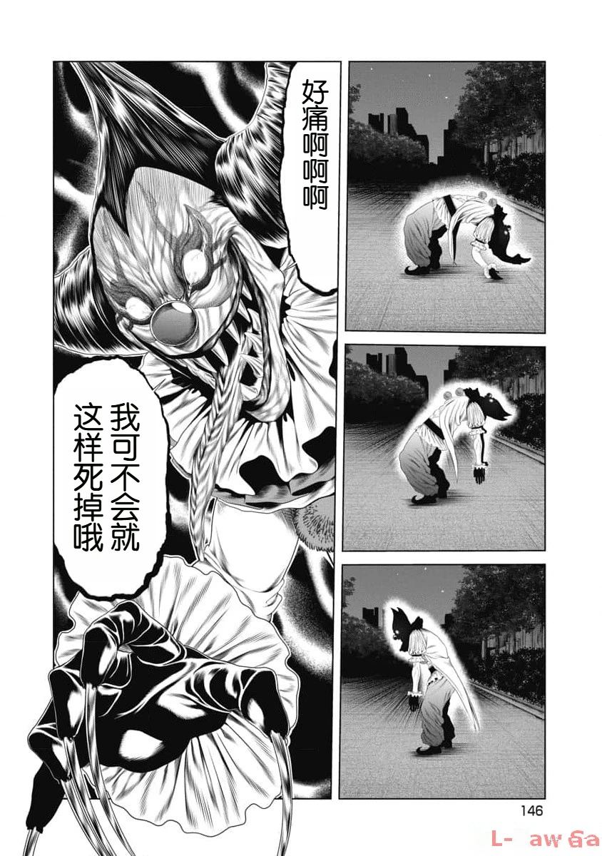 复仇小丑 第16话 第19页
