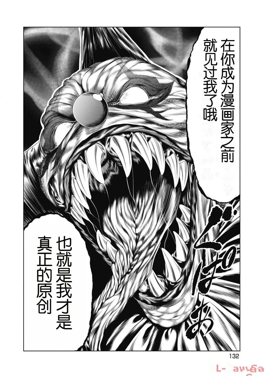 复仇小丑 第16话 第5页