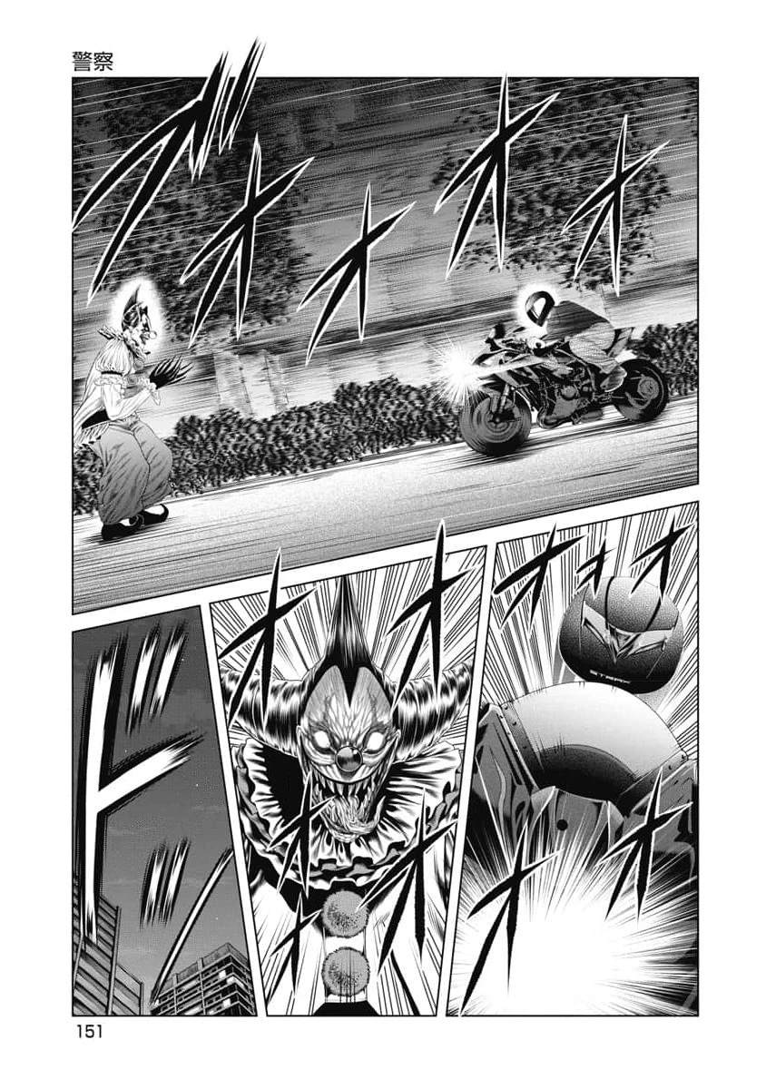 复仇小丑 第17话 第3页