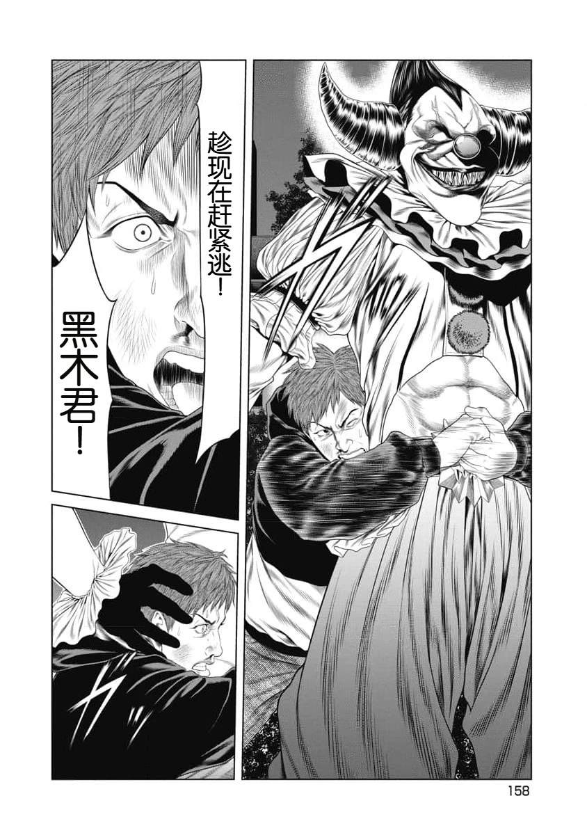 复仇小丑 第17话 第10页
