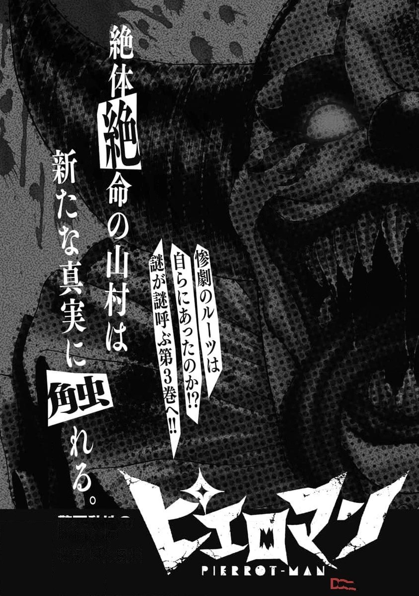 复仇小丑 第18话 第23页