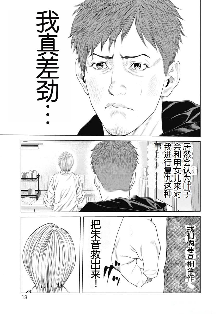 复仇小丑 第19话 第15页