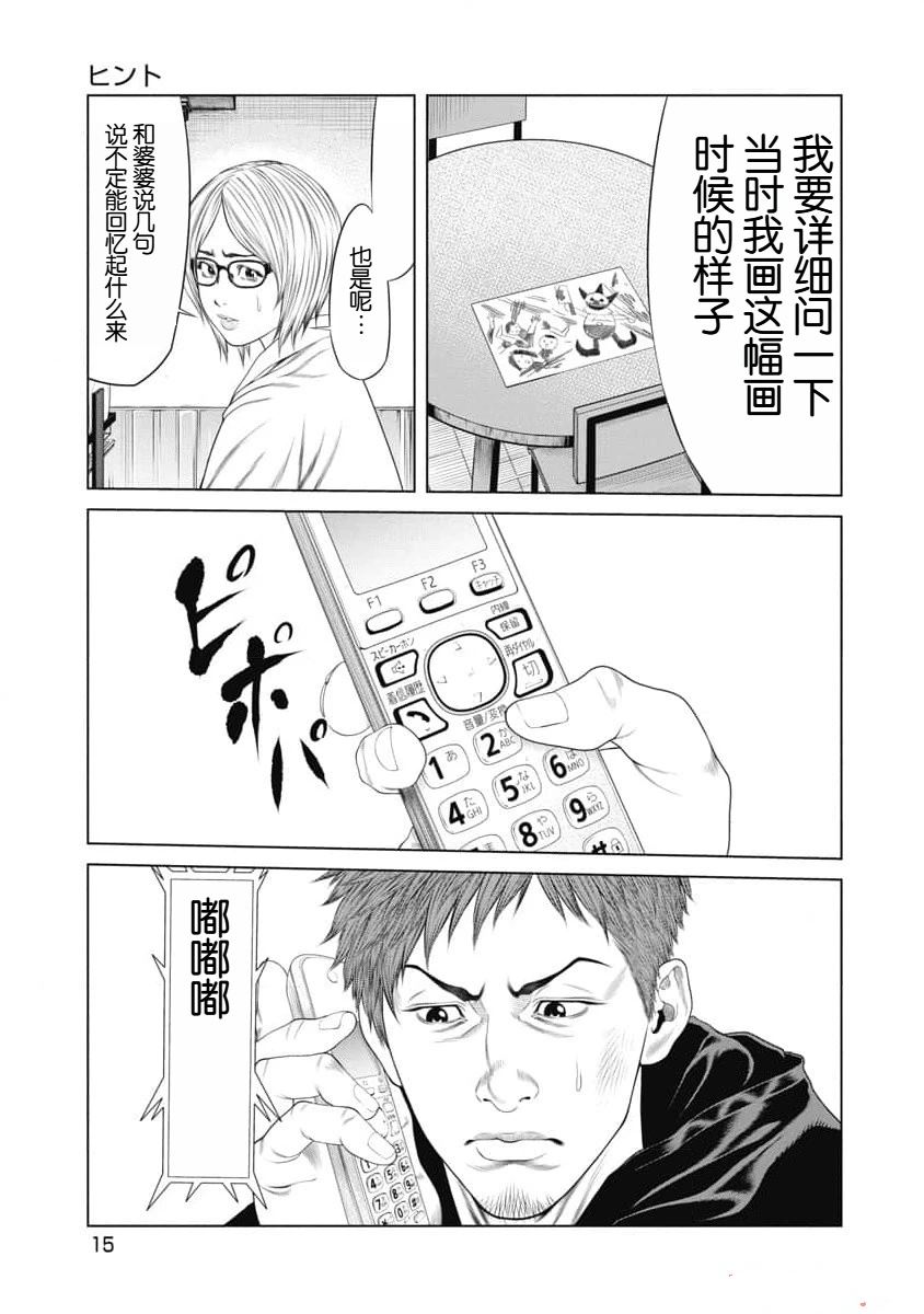 复仇小丑 第19话 第17页