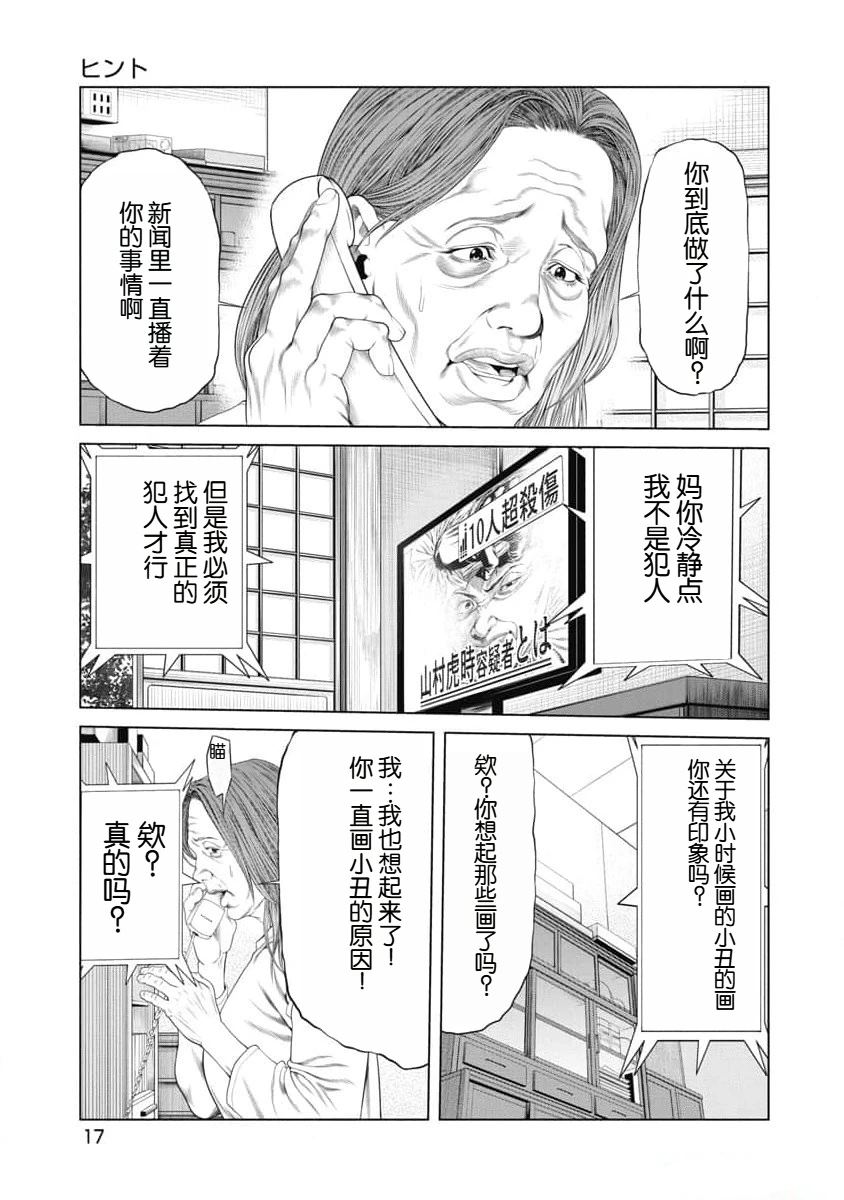 复仇小丑 第19话 第19页
