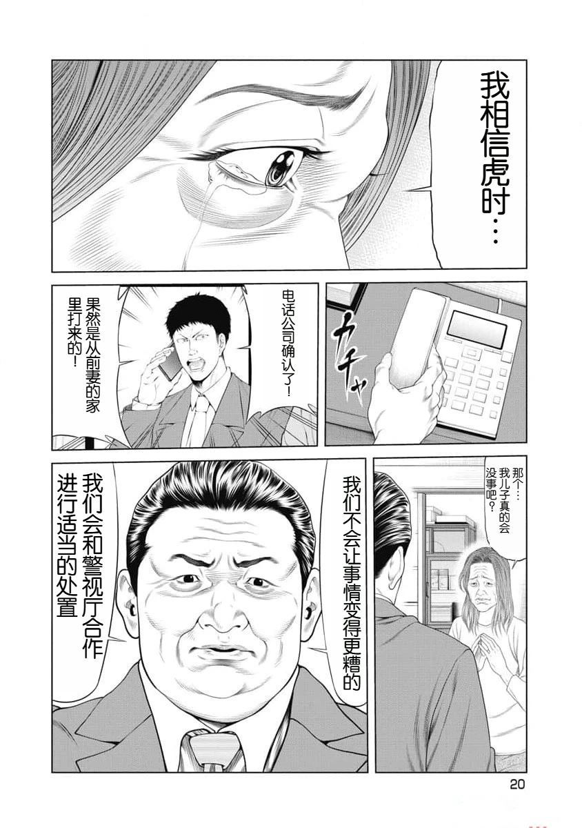 复仇小丑 第19话 第22页