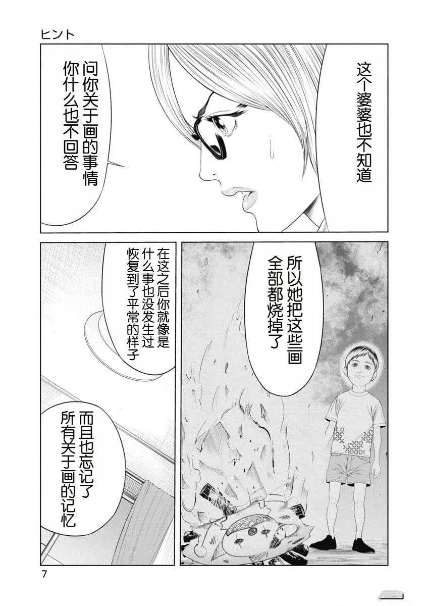 复仇小丑 第19话 第9页