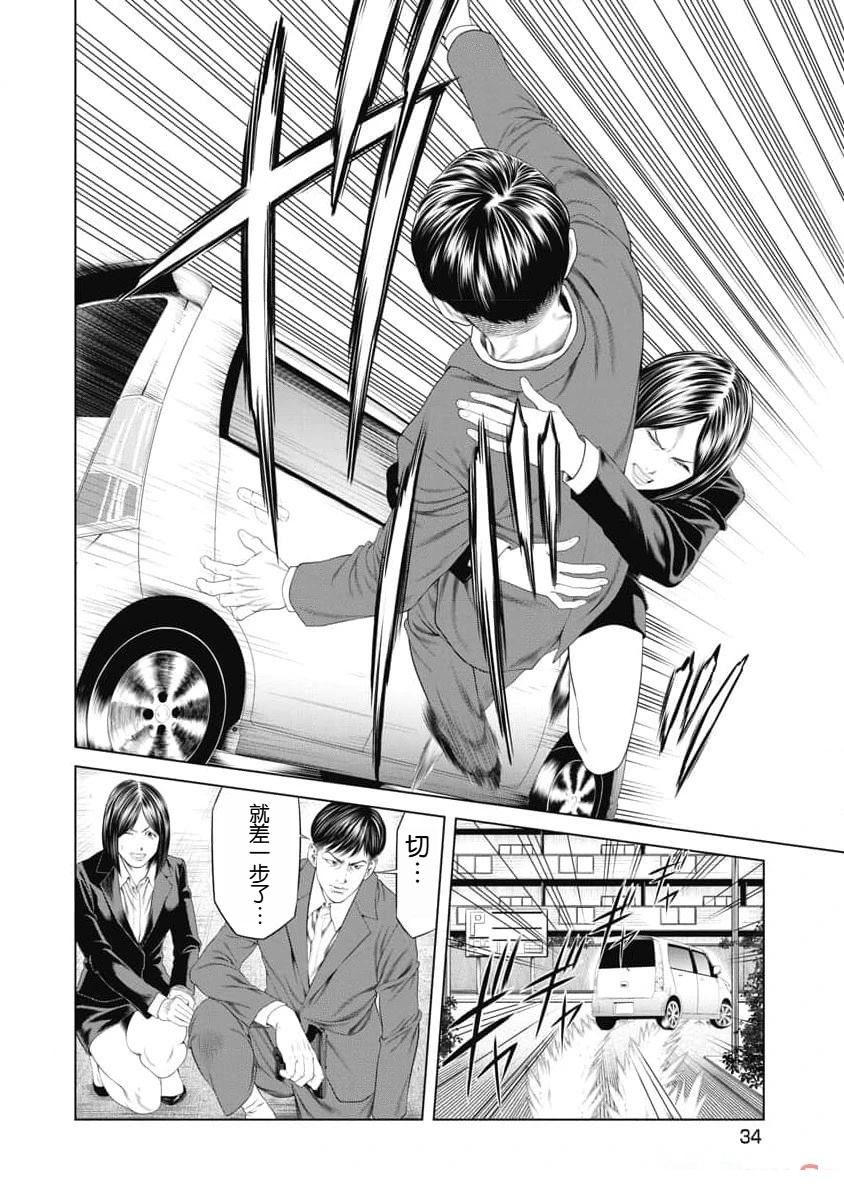 复仇小丑 第20话 第12页