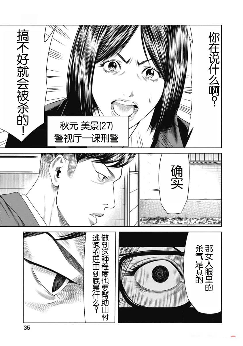 复仇小丑 第20话 第13页