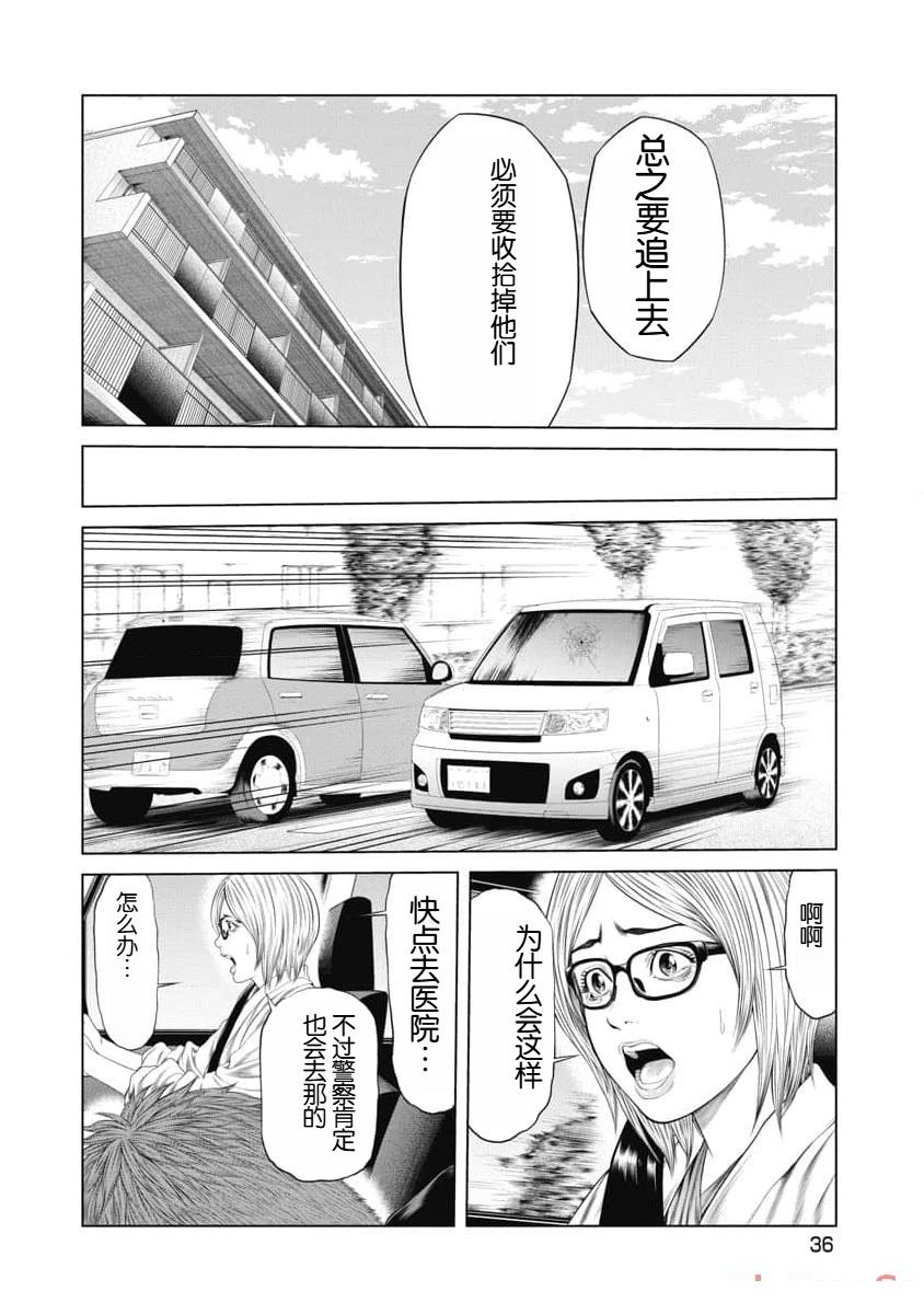 复仇小丑 第20话 第14页