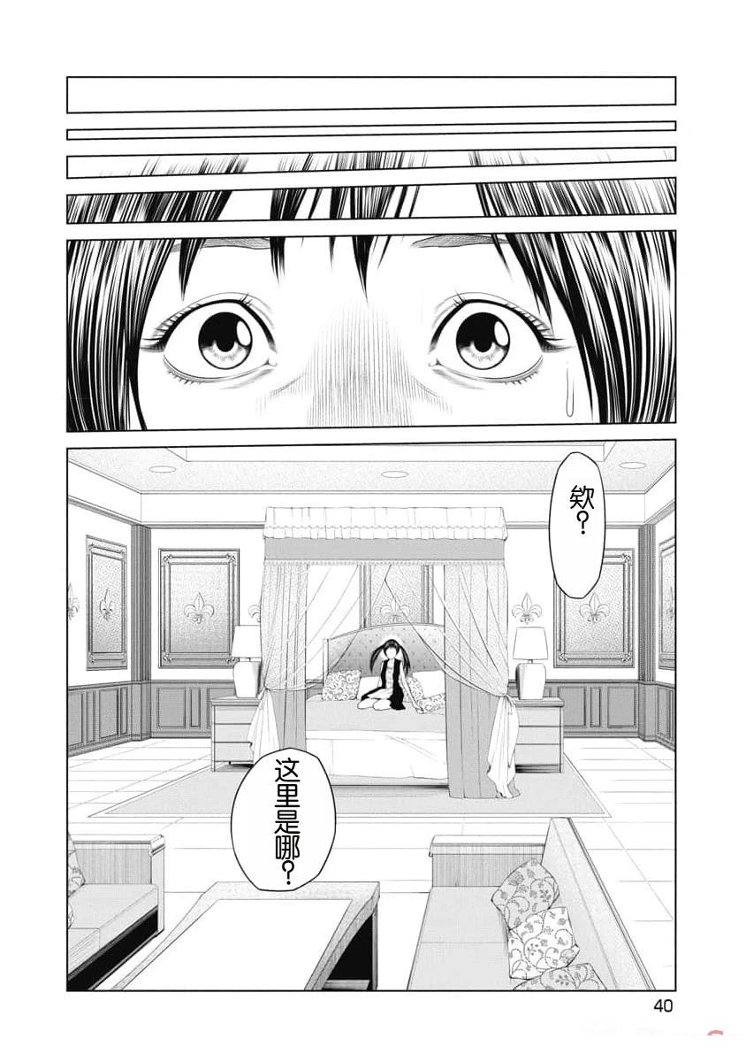 复仇小丑 第20话 第18页