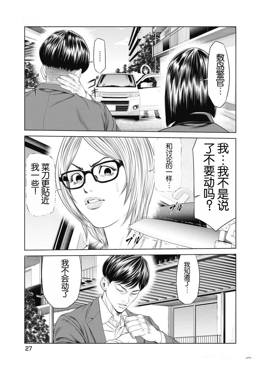 复仇小丑 第20话 第5页