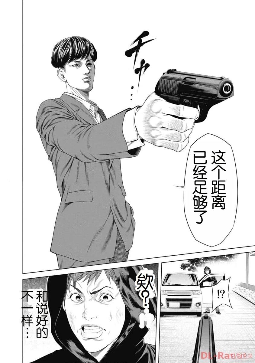 复仇小丑 第20话 第6页