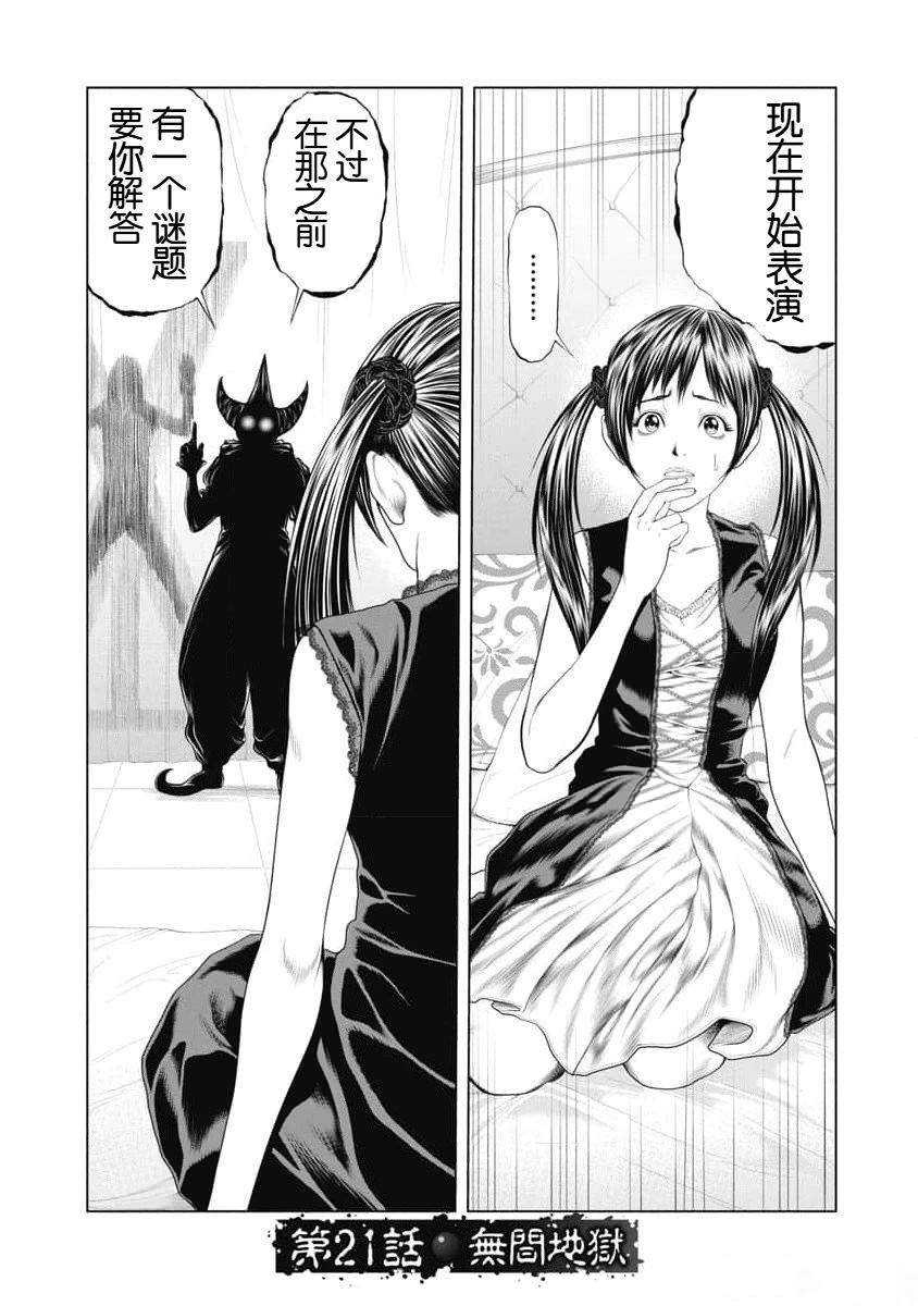复仇小丑 第21话 第1页