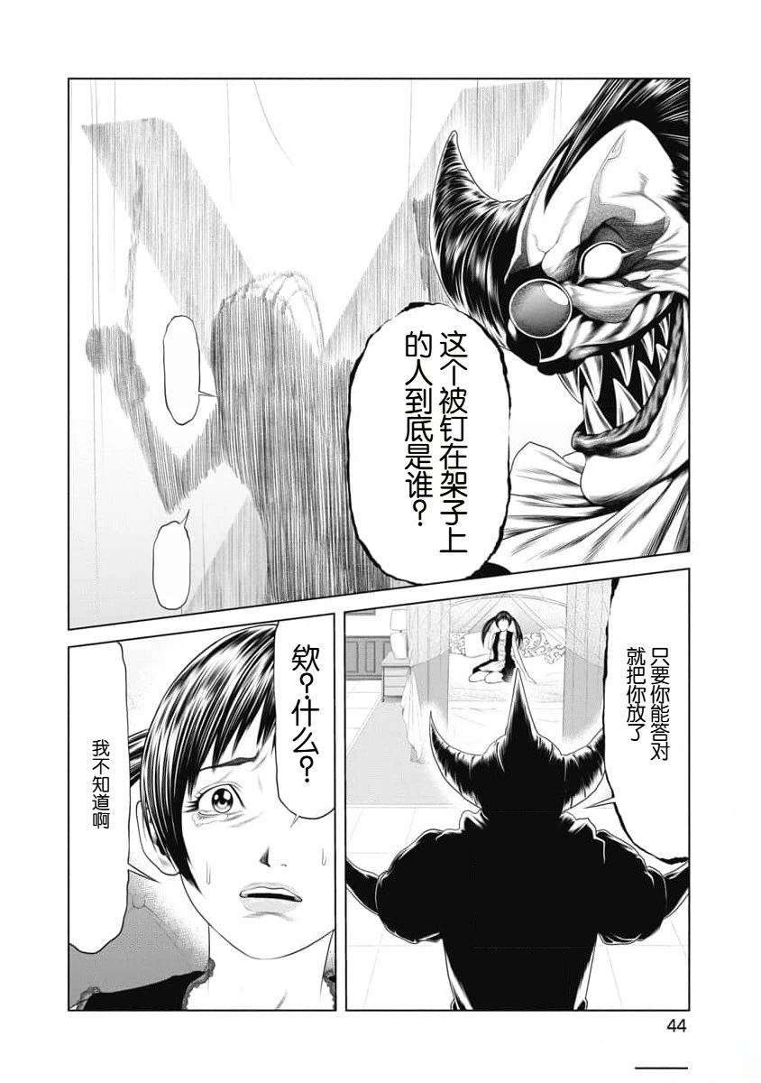 复仇小丑 第21话 第2页
