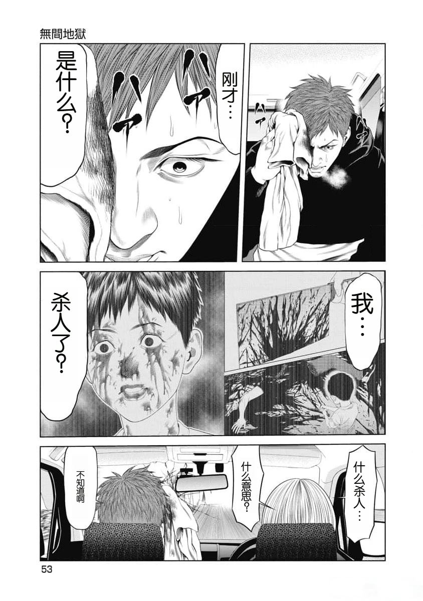 复仇小丑 第21话 第11页