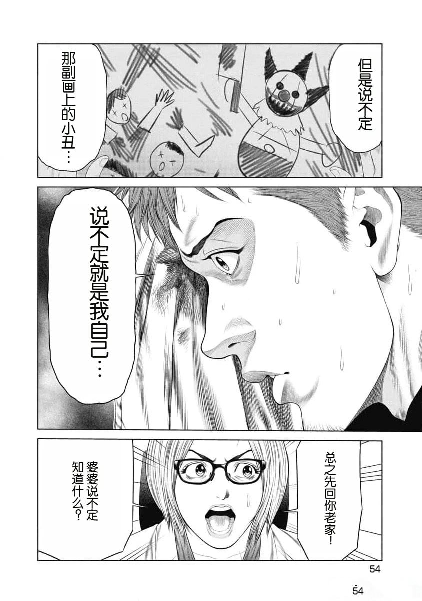 复仇小丑 第21话 第12页