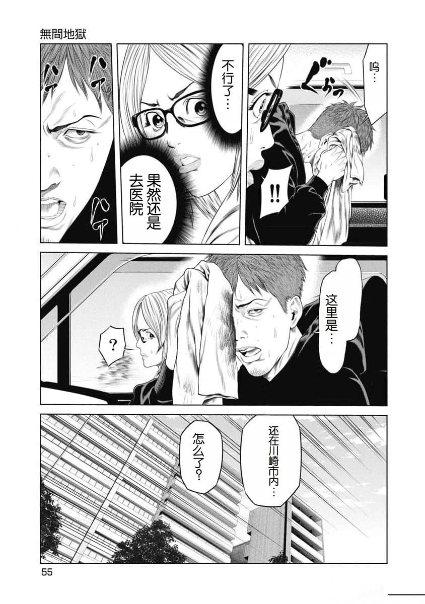 复仇小丑 第21话 第13页