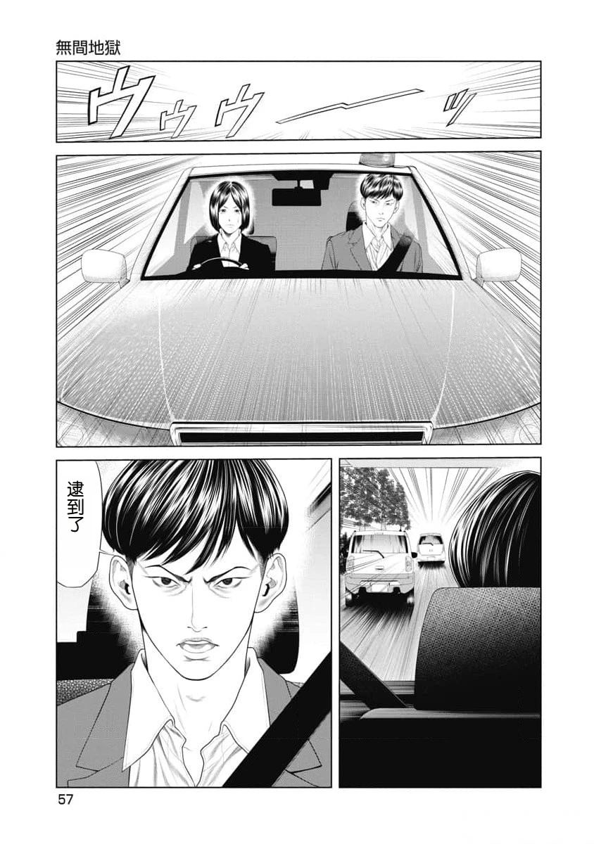 复仇小丑 第21话 第15页