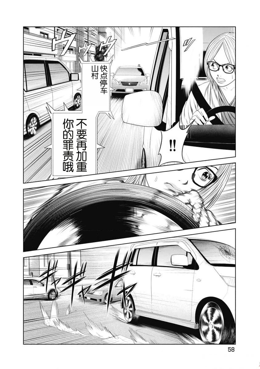 复仇小丑 第21话 第16页