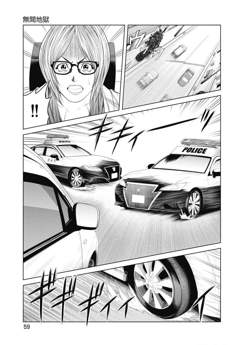 复仇小丑 第21话 第17页