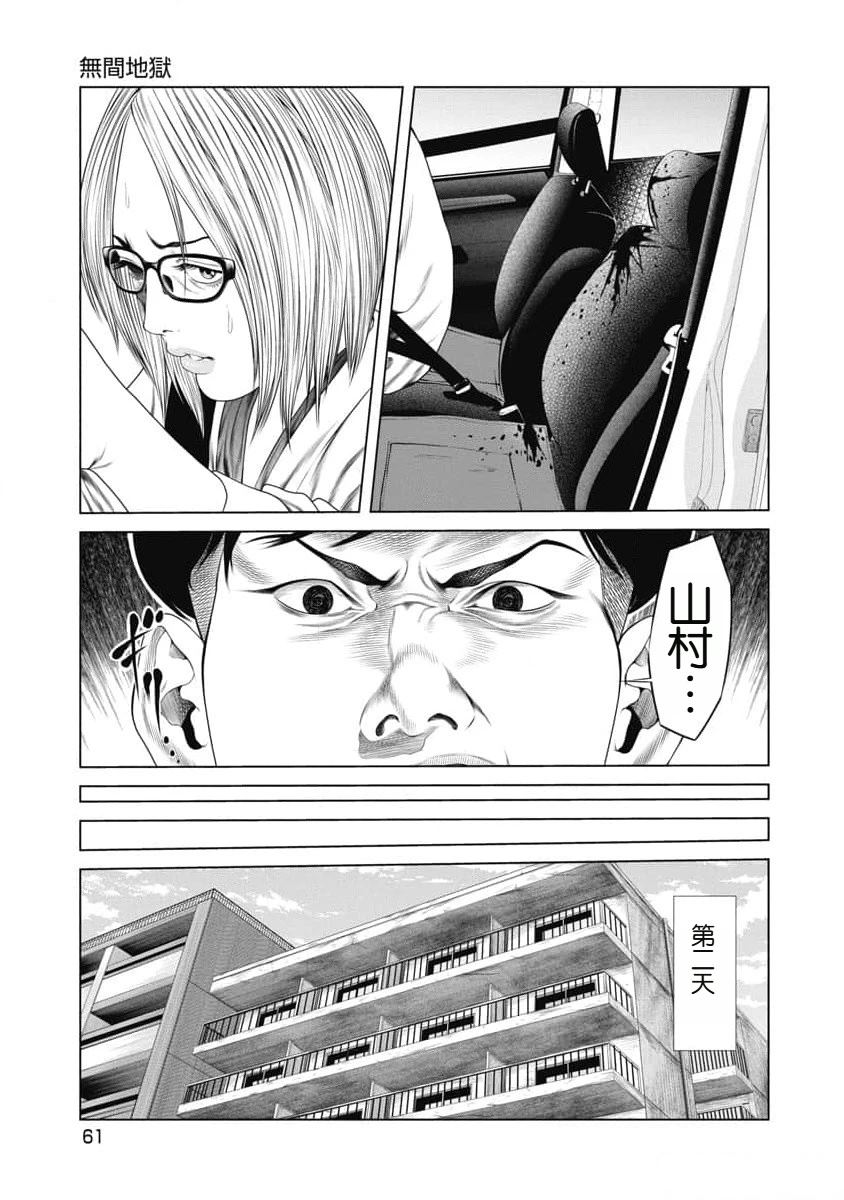 复仇小丑 第21话 第19页