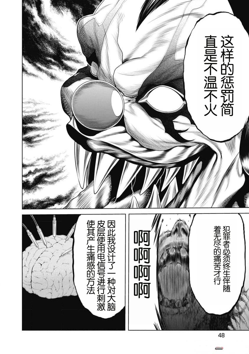 复仇小丑 第21话 第6页