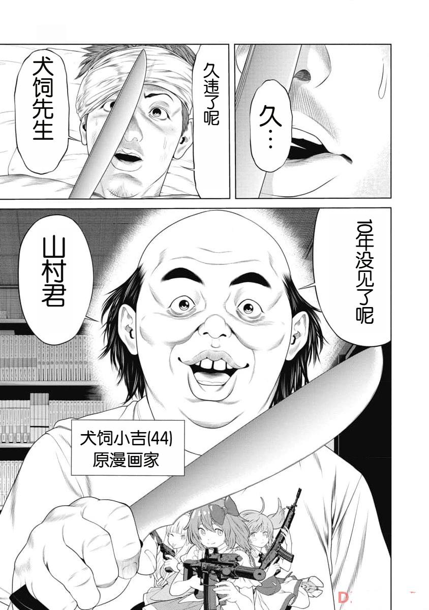 复仇小丑 第22话 第11页