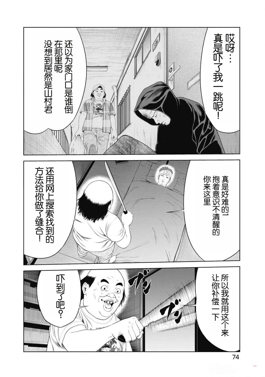 复仇小丑 第22话 第12页