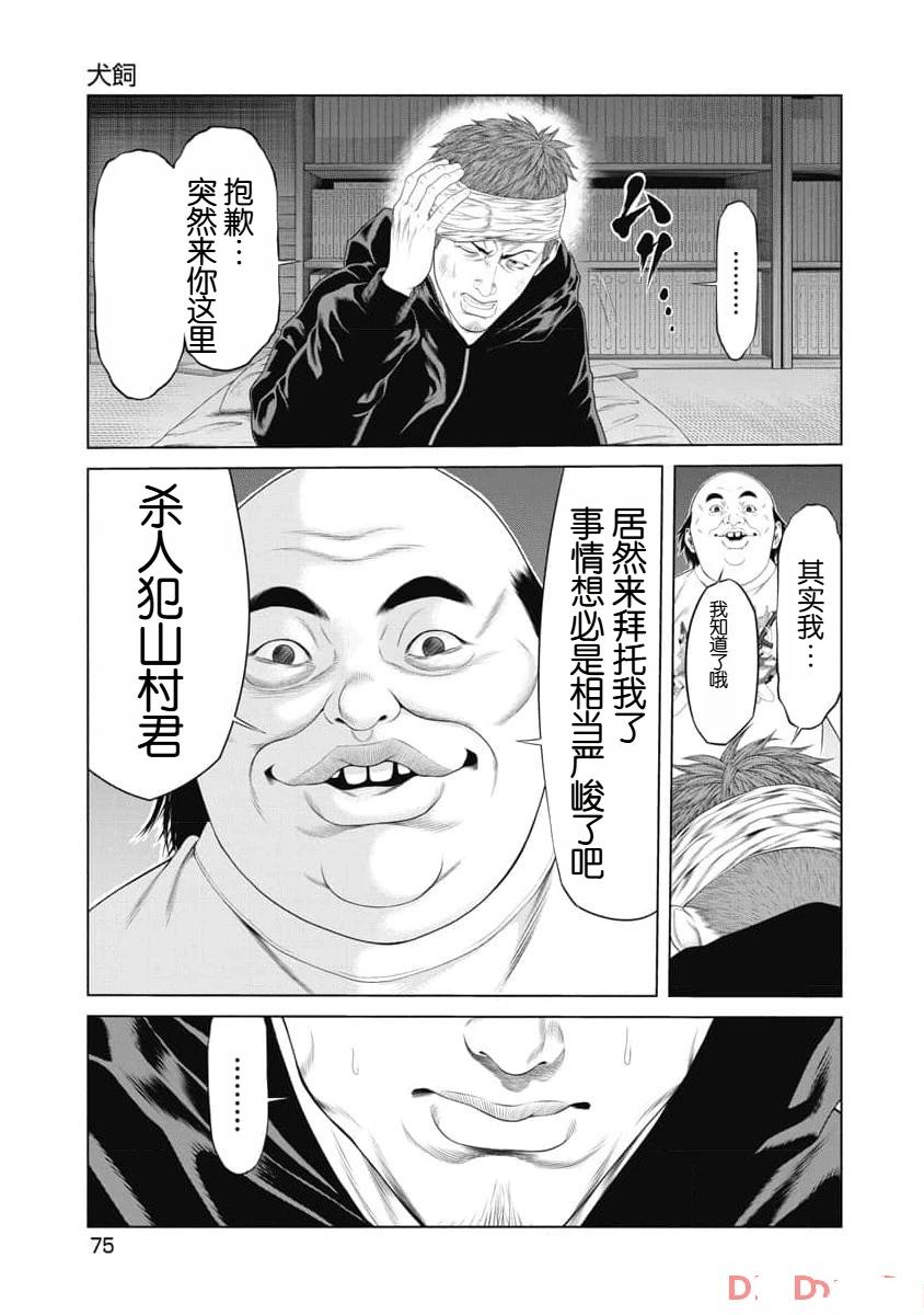 复仇小丑 第22话 第13页