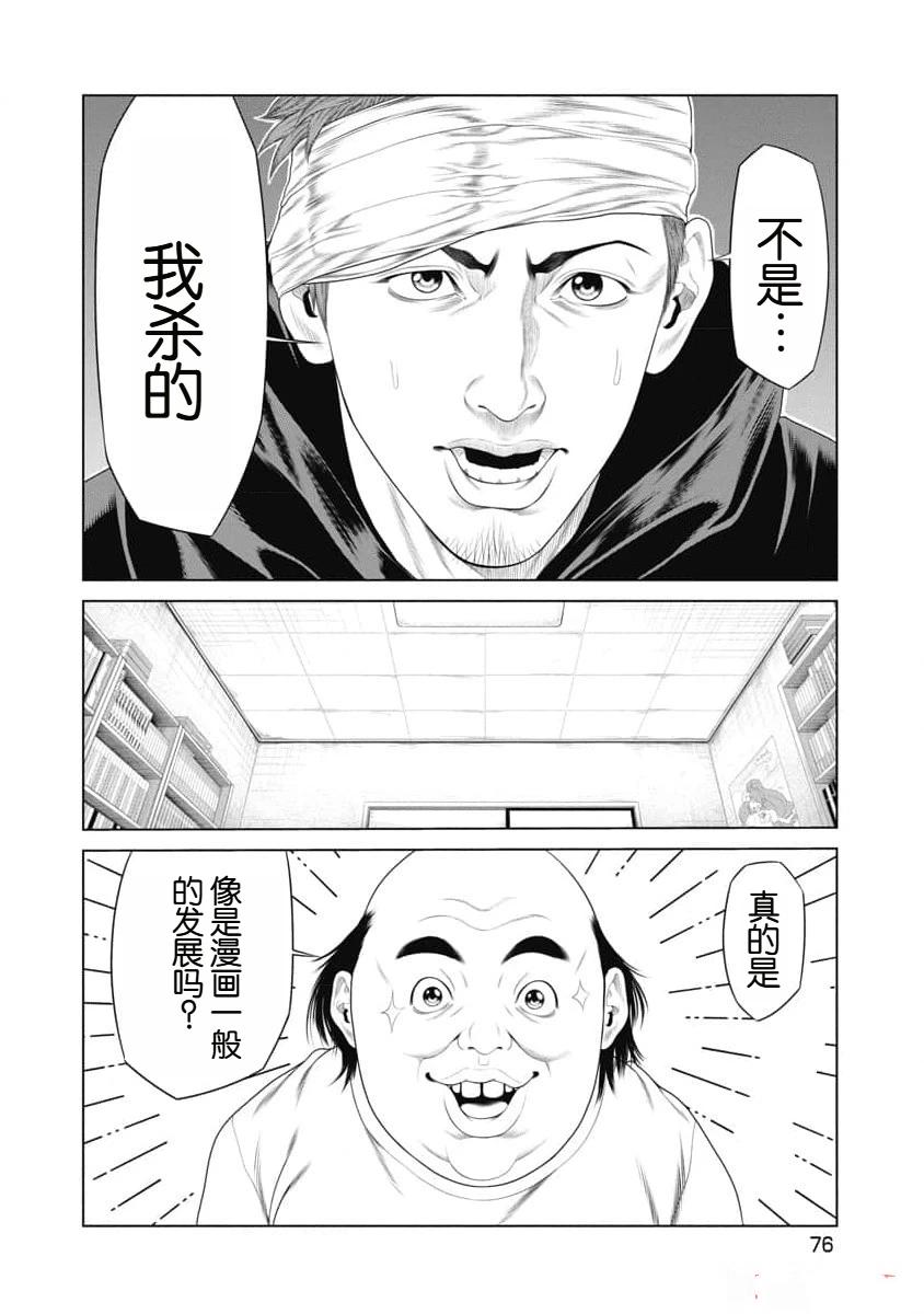 复仇小丑 第22话 第14页
