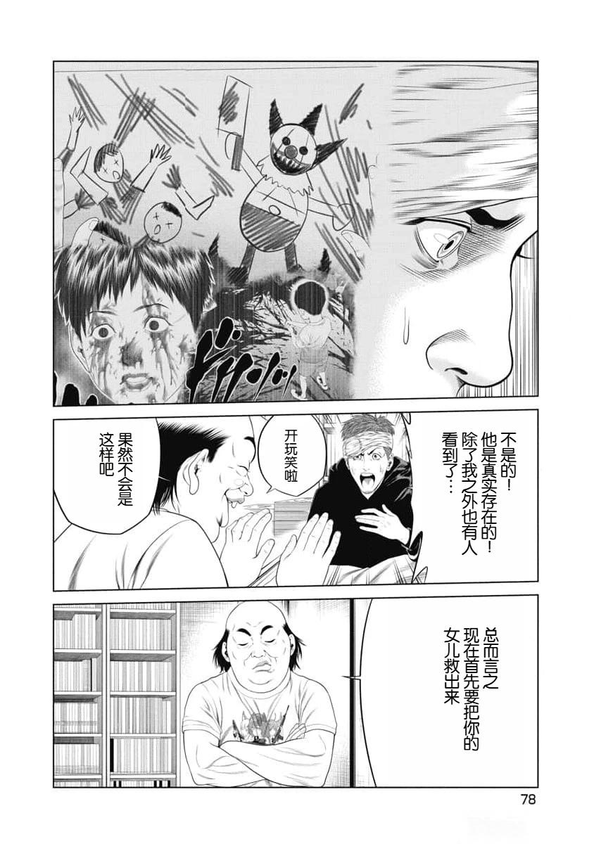 复仇小丑 第22话 第16页
